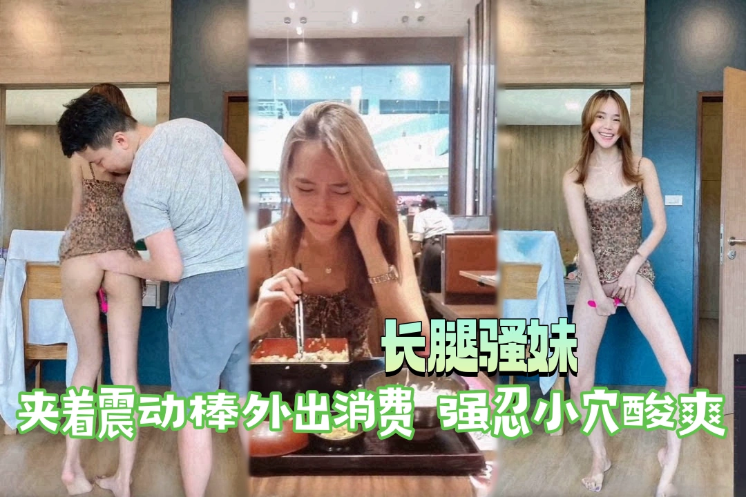 kkimkkimmy 在下面插上震动棒开始外面消费