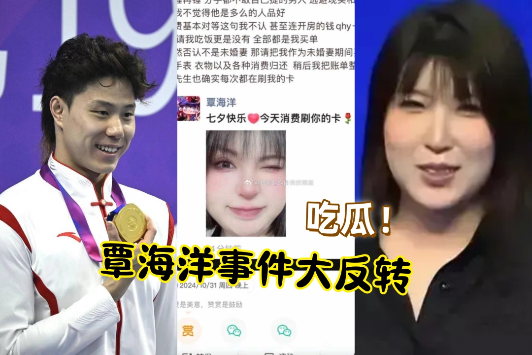 吃瓜！覃海洋事件大反转 网传录音显示覃被女友勒索100万 还被要求主动退役