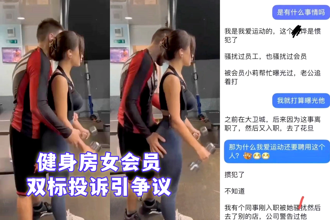 洋教练随便摸 健身顾问不能撩 郑州我爱运动健身房女会员双标投诉引争议