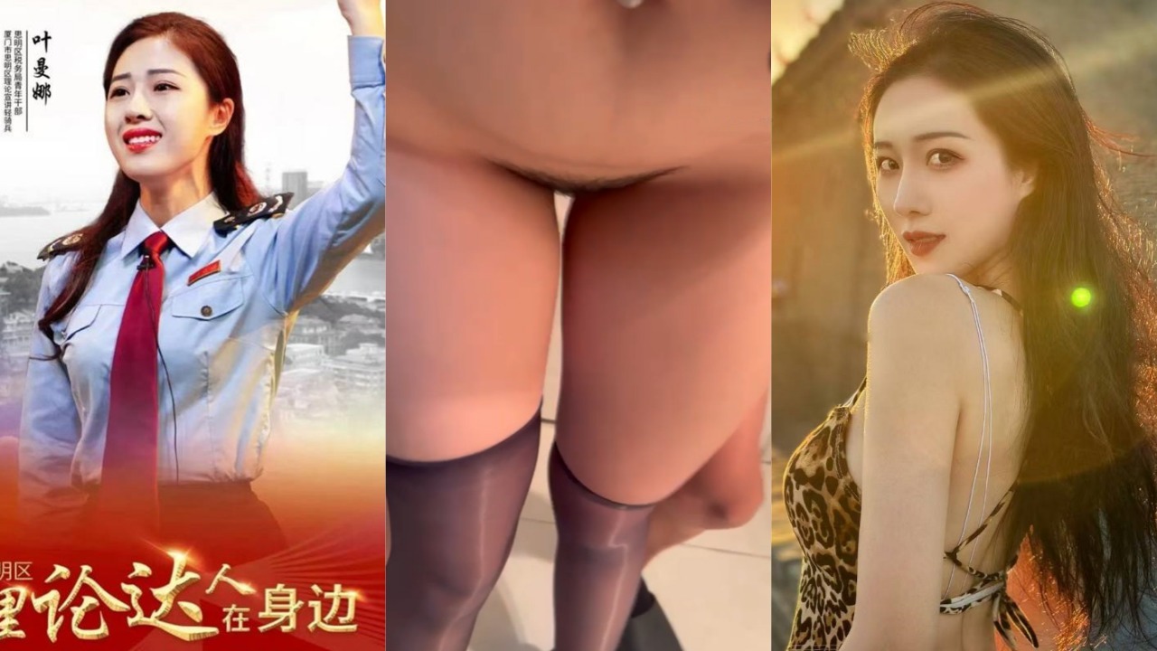 厦门思明区税务局 叶曼娜 被体制内渣男玩弄感情自暴自弃 微信群发不雅视频