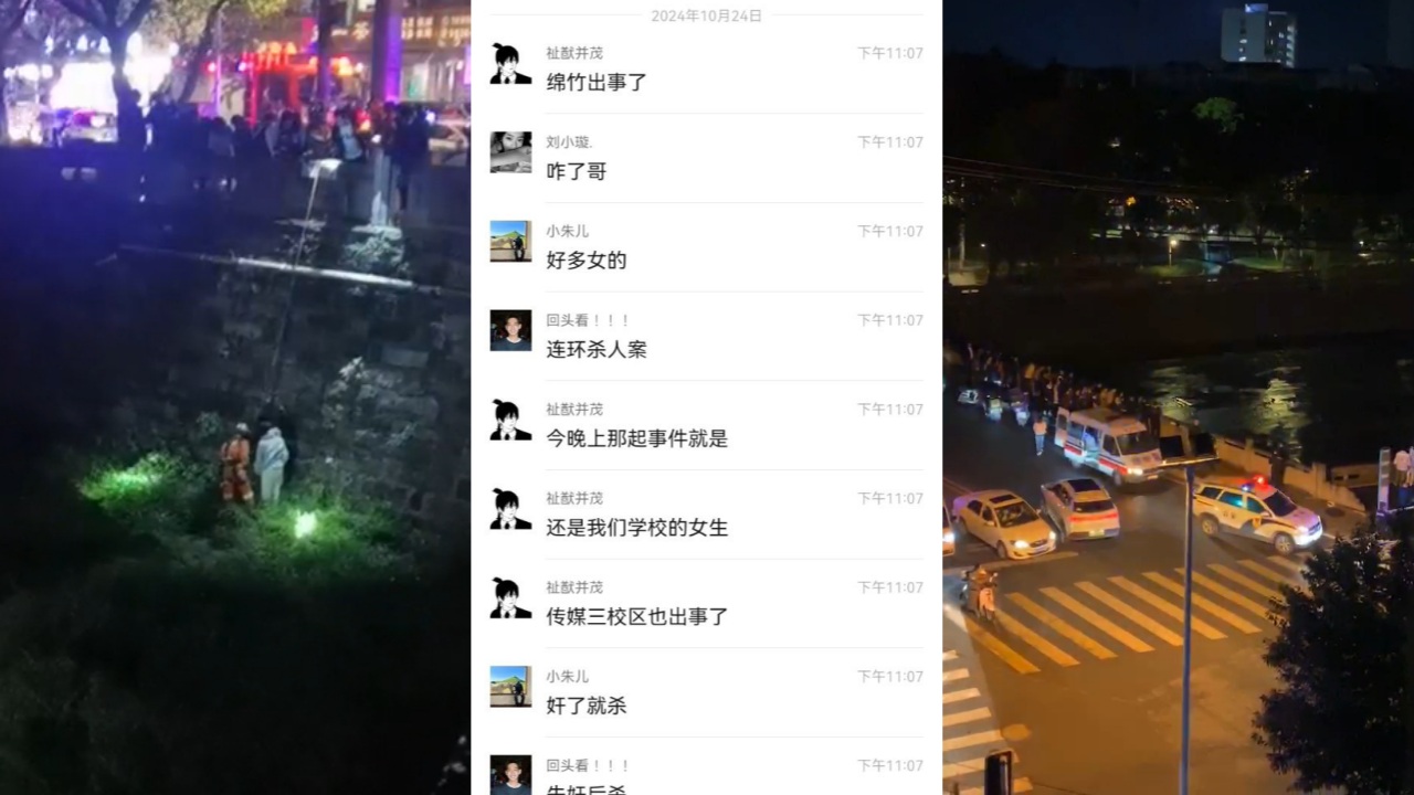 连环杀人！四川绵竹连续发生四起命案 全城人心惶惶不敢出门