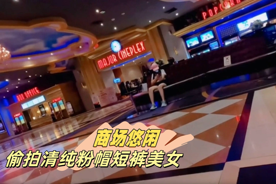 martinii1008 在商场的悠闲